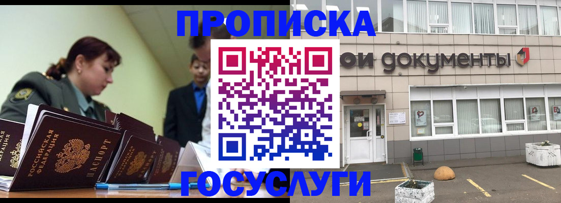 прописка регистрация в Большом Камне