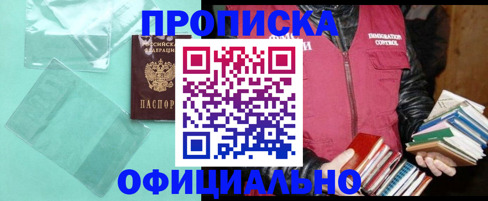 временная регистрация для школы в Большом Камне
